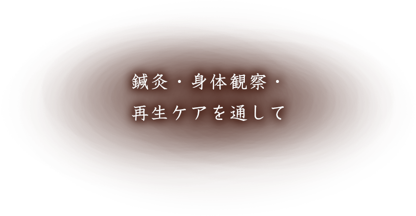 鍼灸スノルノ